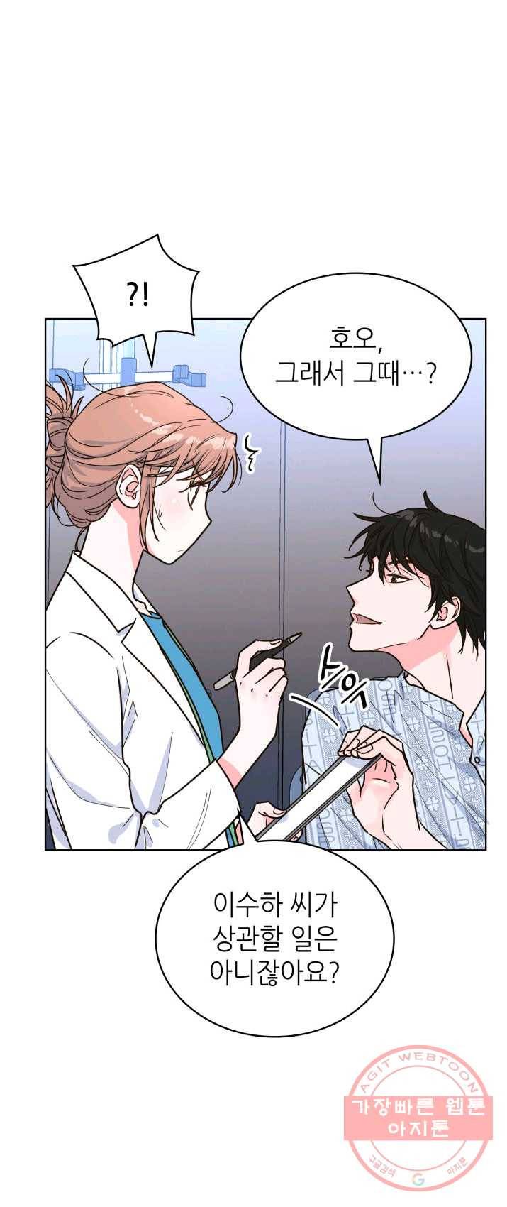 은밀한 나의 동거인 20화 36