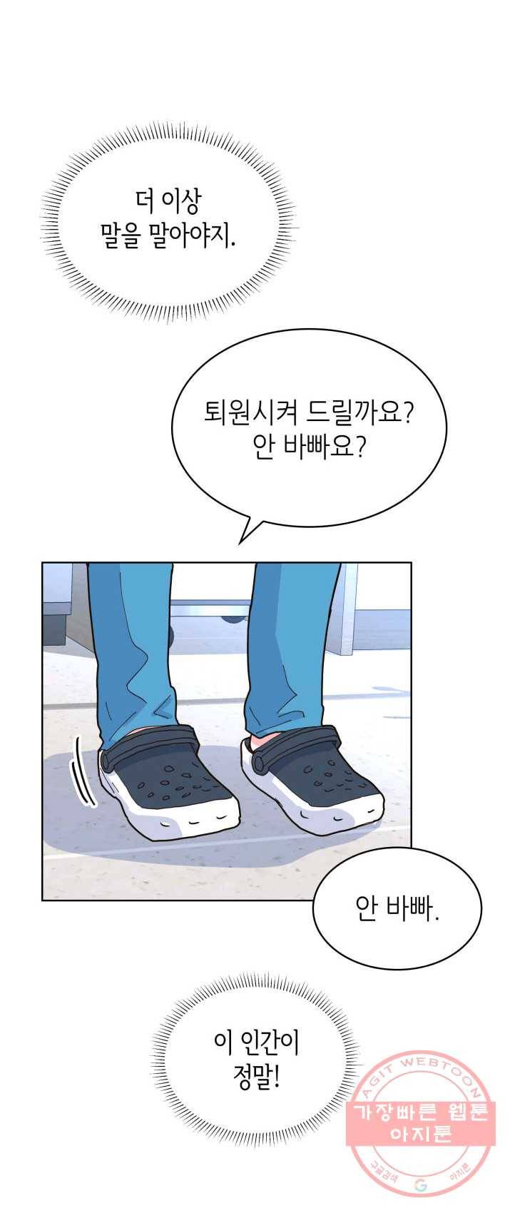 은밀한 나의 동거인 20화 37