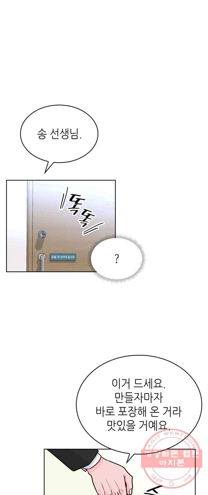 은밀한 나의 동거인 20화 38