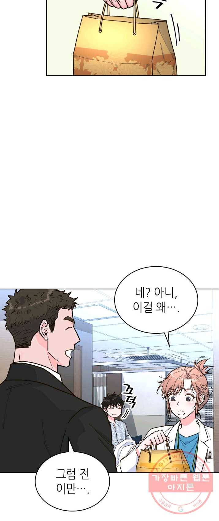 은밀한 나의 동거인 20화 39