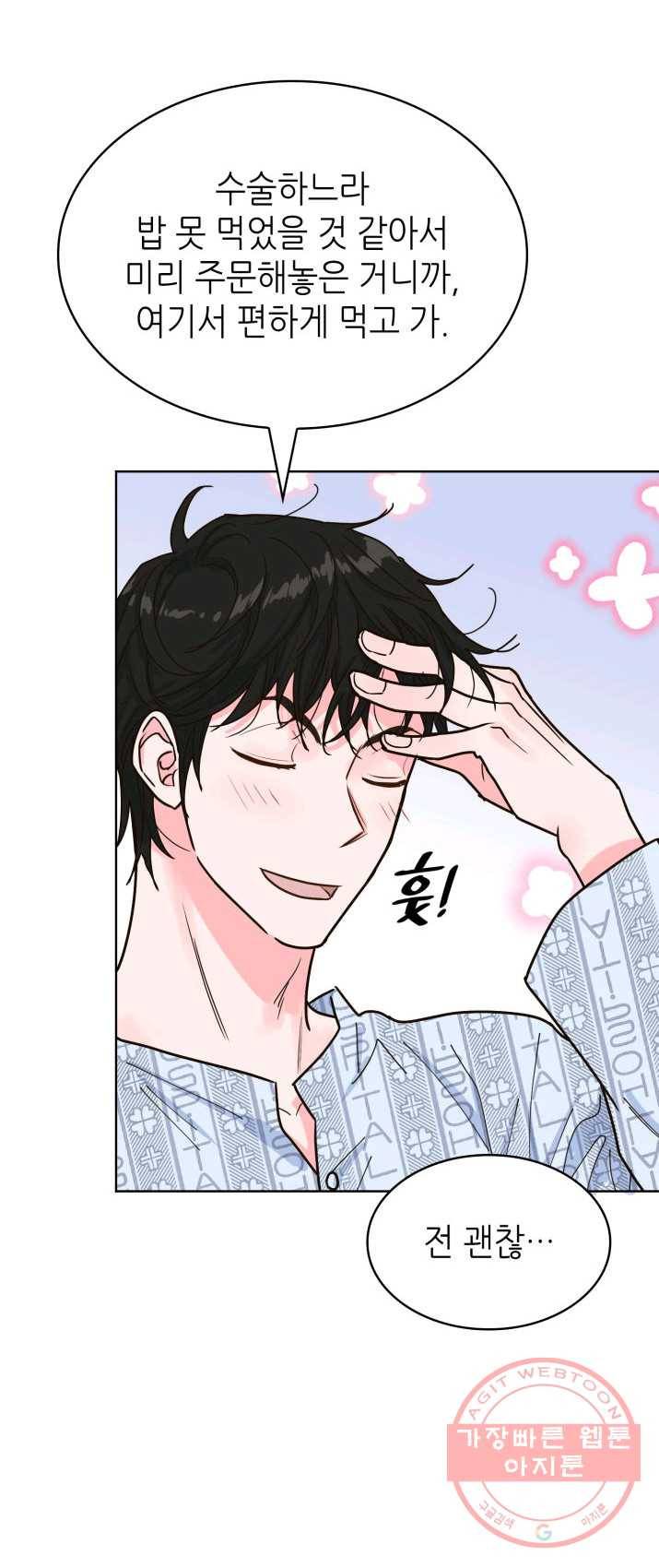 은밀한 나의 동거인 20화 41