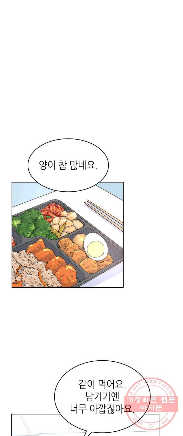 은밀한 나의 동거인 20화 43