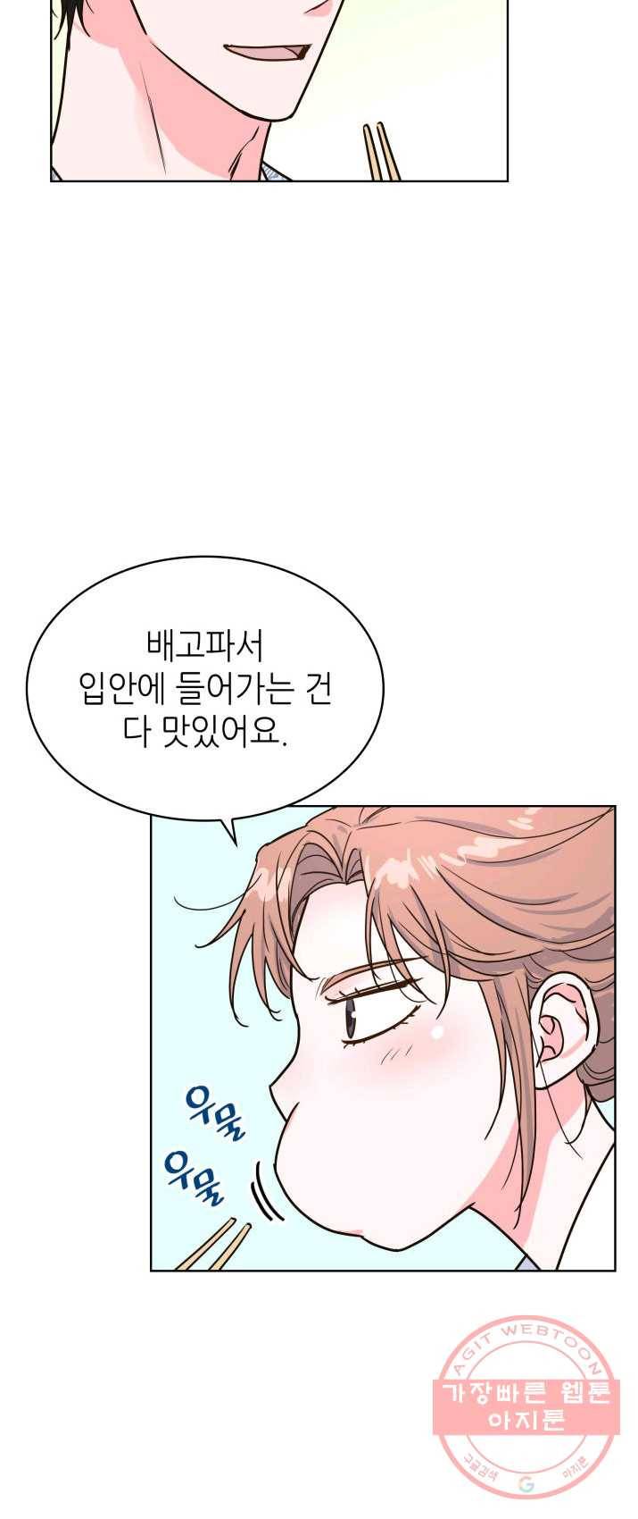 은밀한 나의 동거인 20화 45
