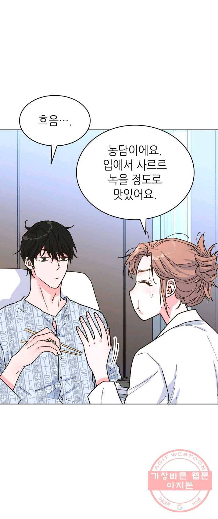 은밀한 나의 동거인 20화 46