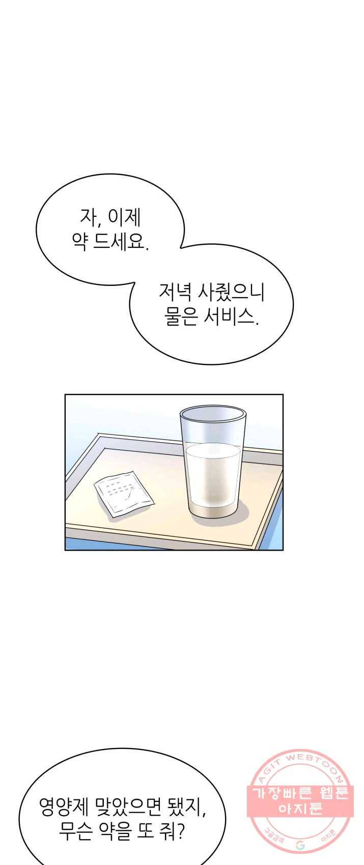 은밀한 나의 동거인 20화 47