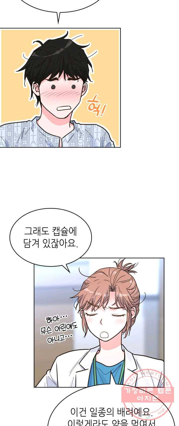 은밀한 나의 동거인 20화 48