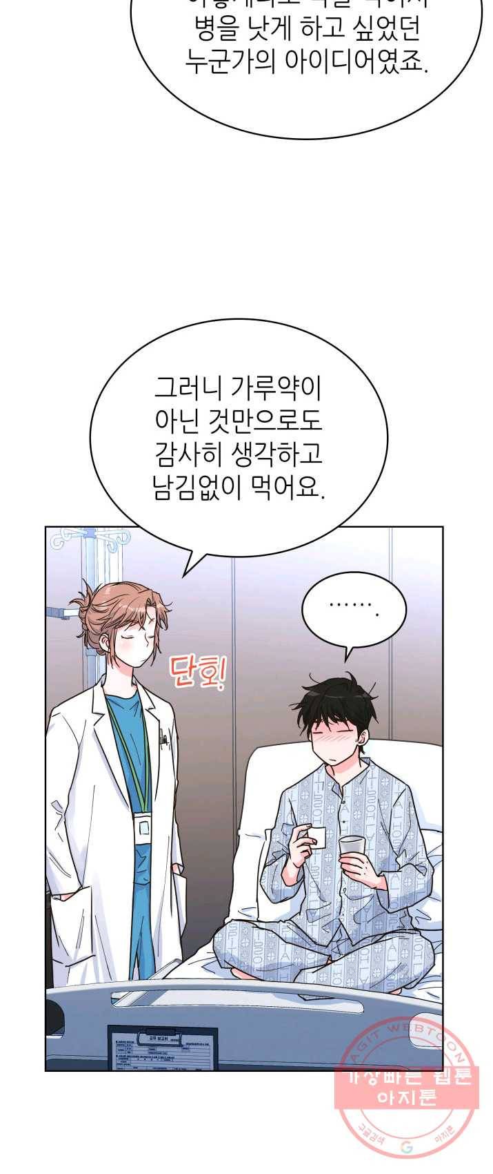 은밀한 나의 동거인 20화 49