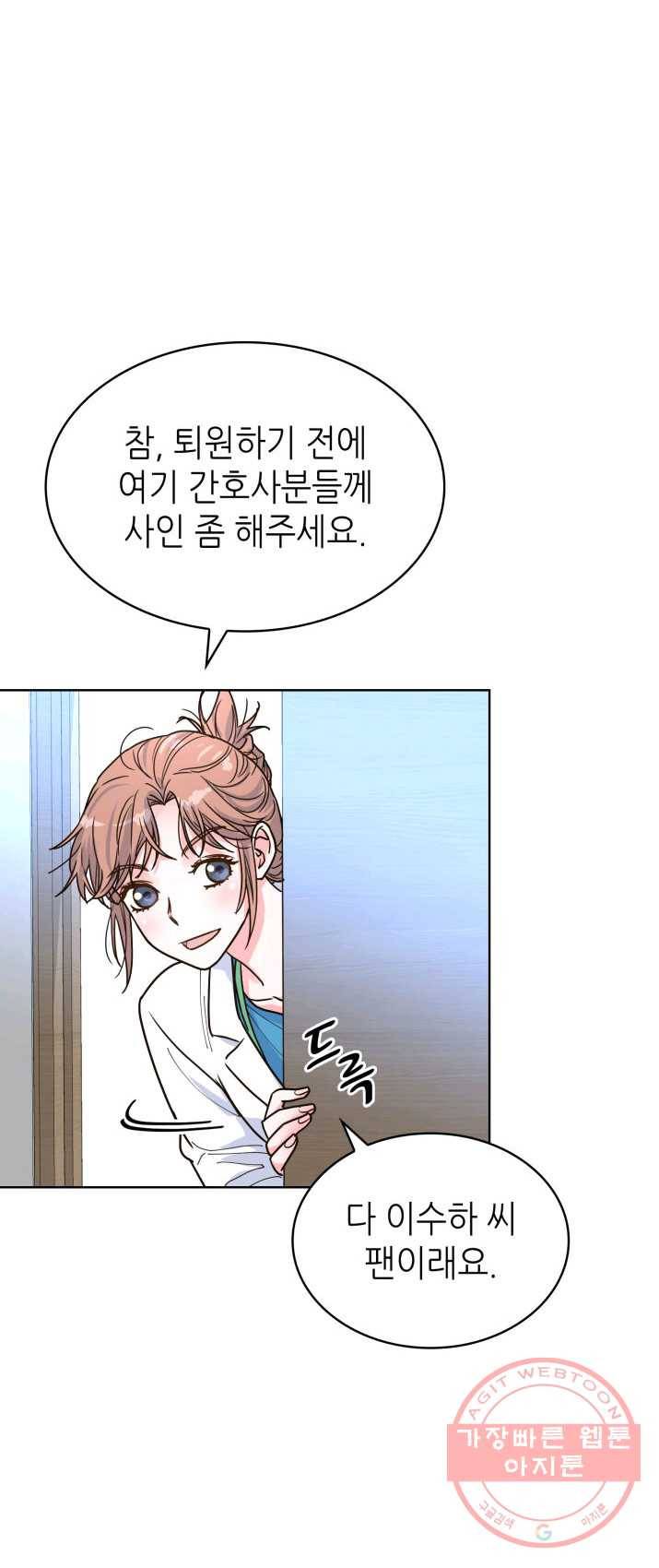 은밀한 나의 동거인 20화 50