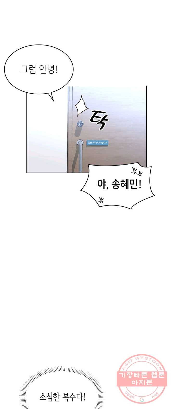 은밀한 나의 동거인 20화 52