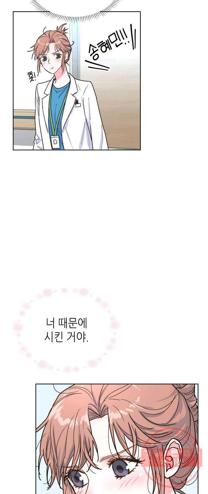 은밀한 나의 동거인 20화 53