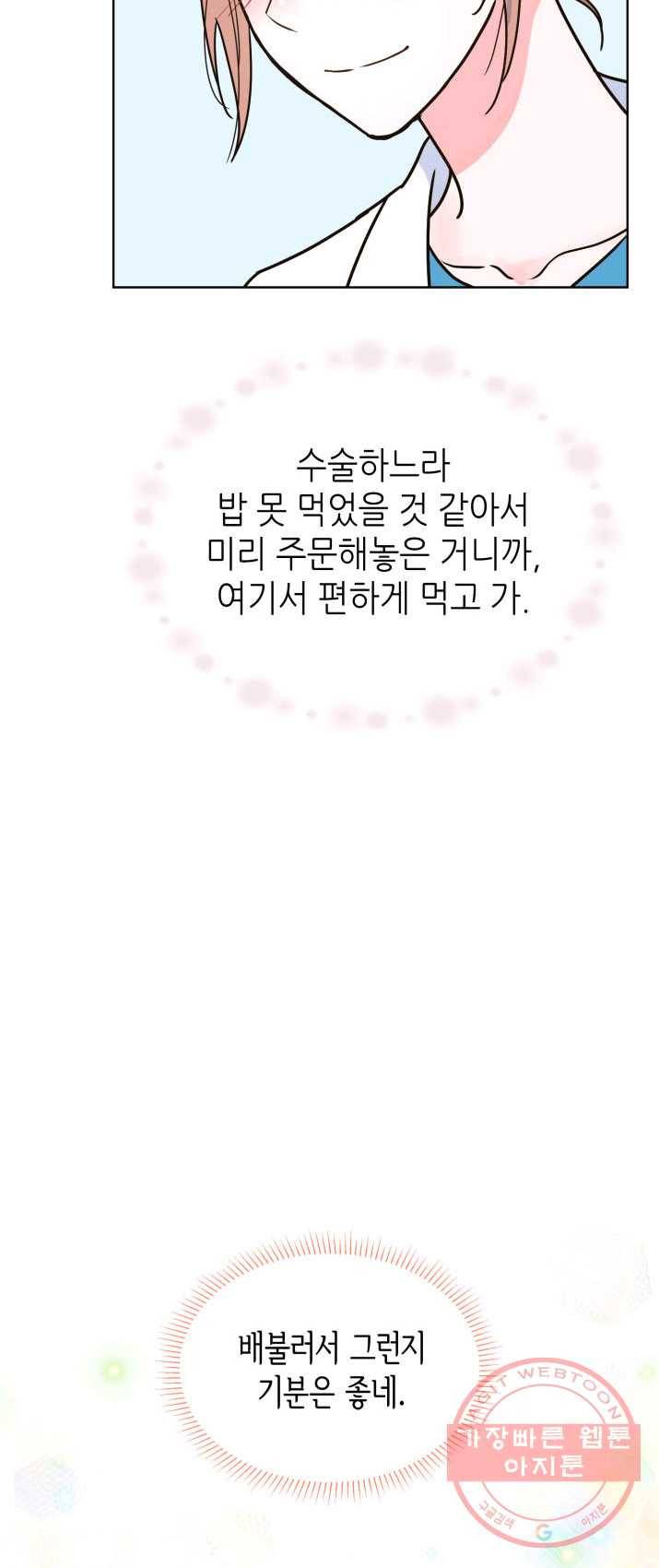 은밀한 나의 동거인 20화 54