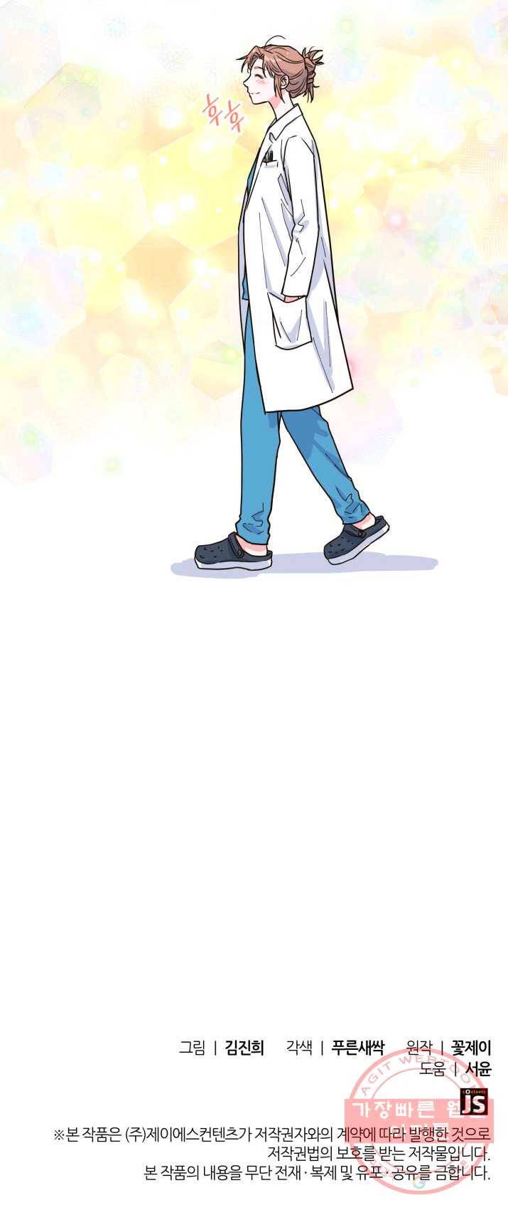 은밀한 나의 동거인 20화 55