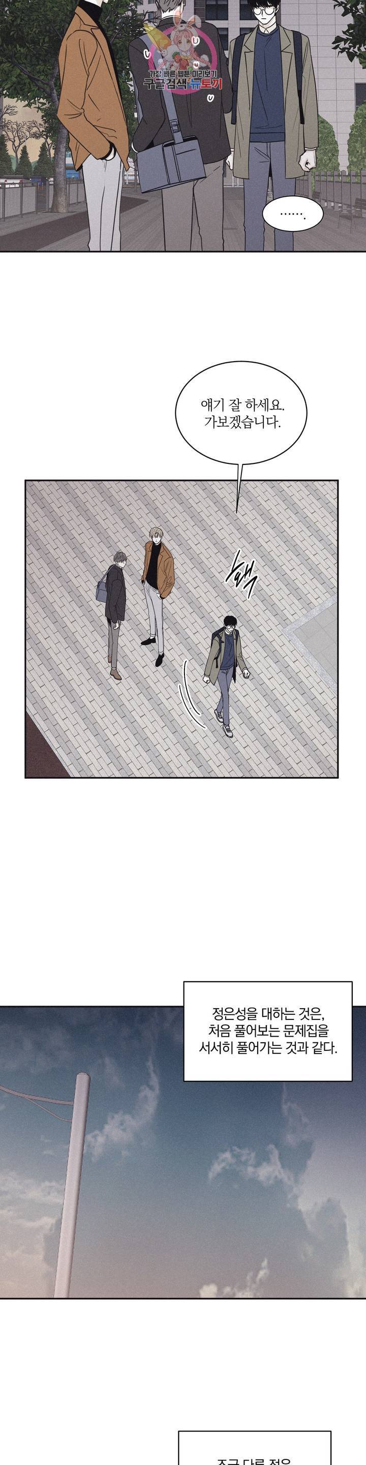 체크 메이트 52화 2