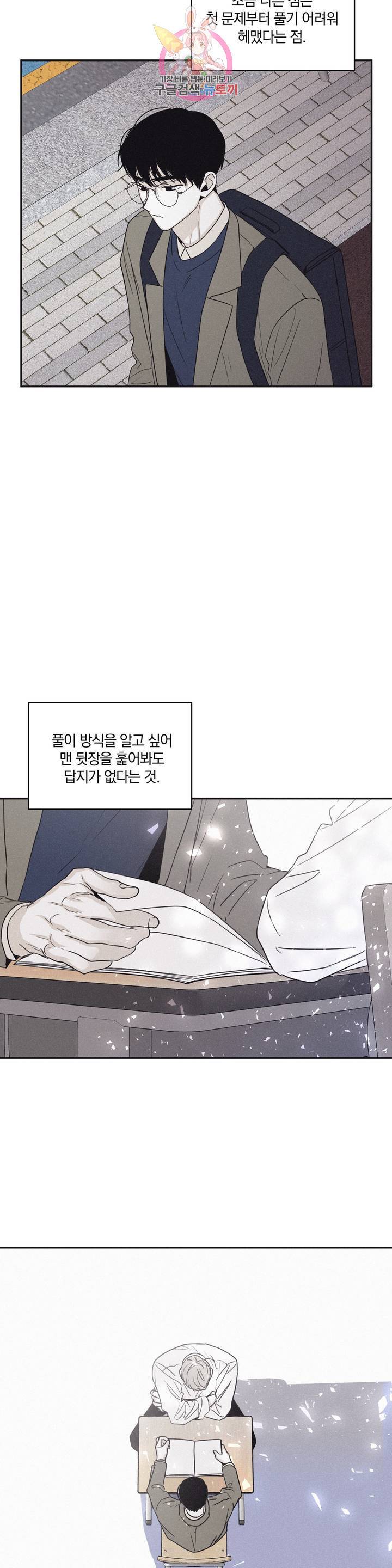 체크 메이트 52화 3