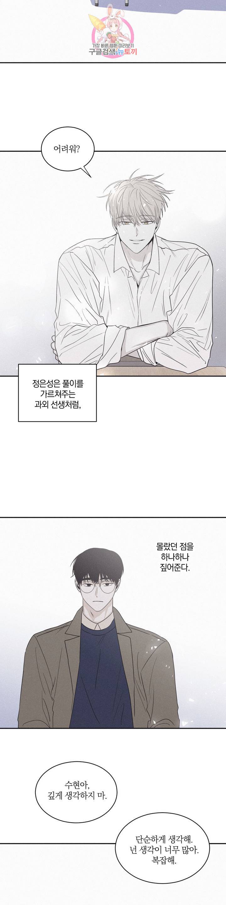 체크 메이트 52화 4