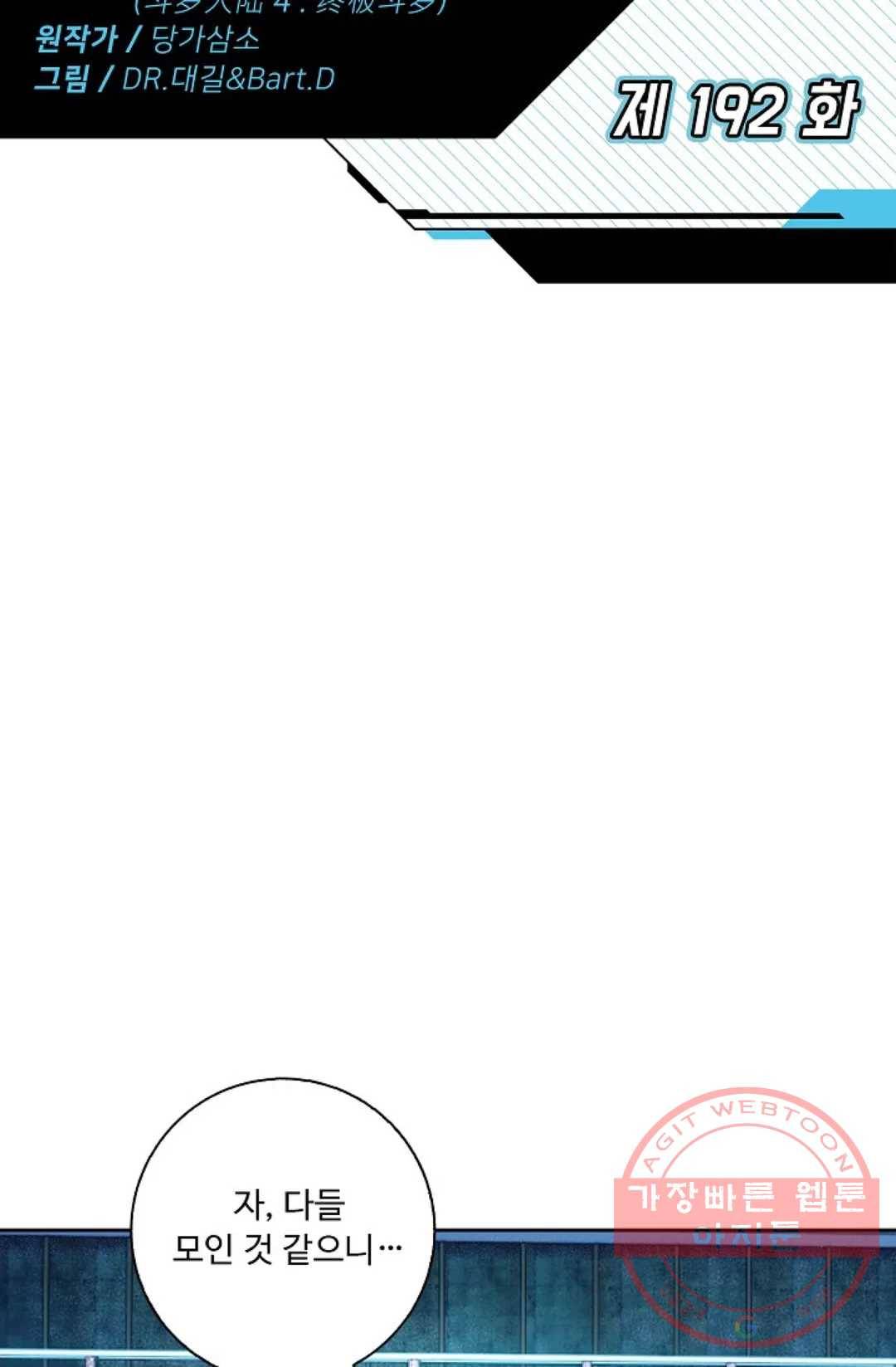 엘피스 전기:더 라스트 192화 2