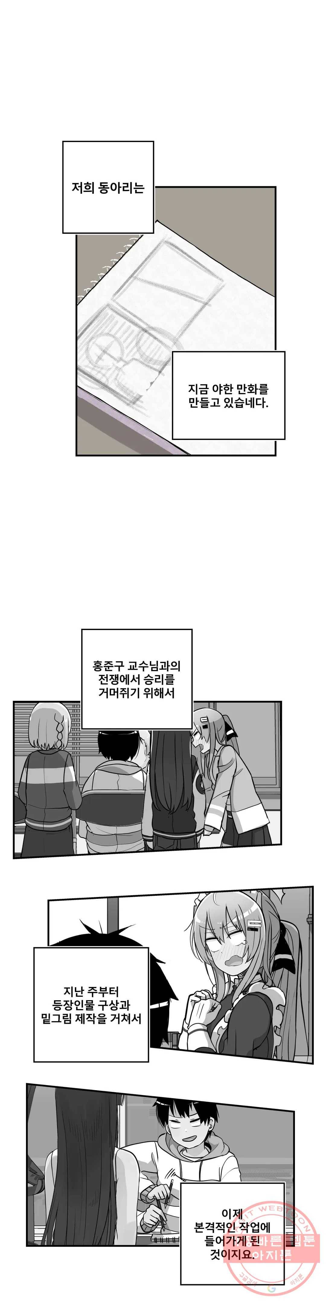 에로만화부! 37화 2