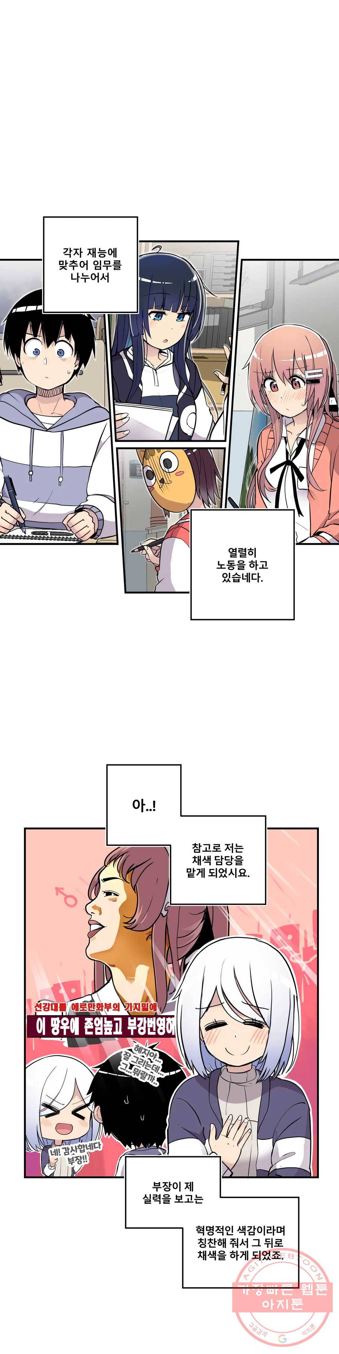 에로만화부! 37화 3