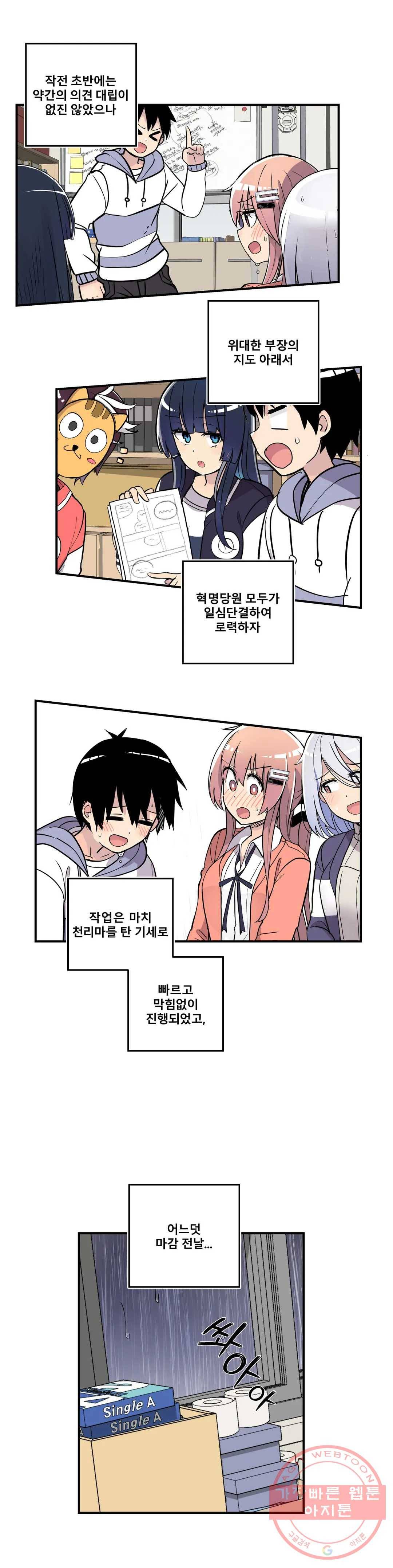 에로만화부! 37화 4