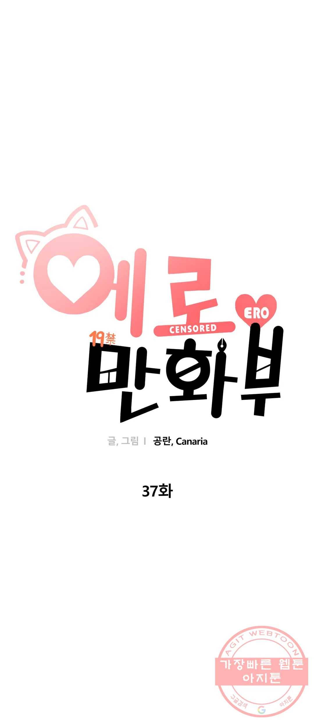 에로만화부! 37화 7
