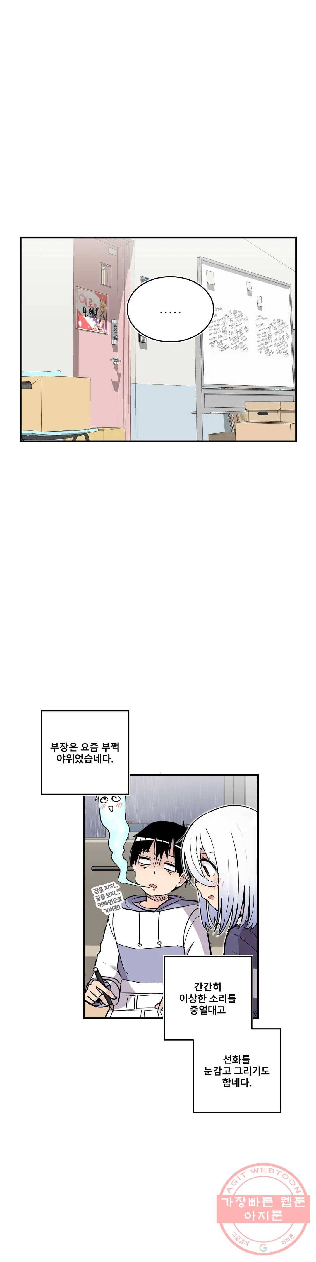 에로만화부! 37화 8