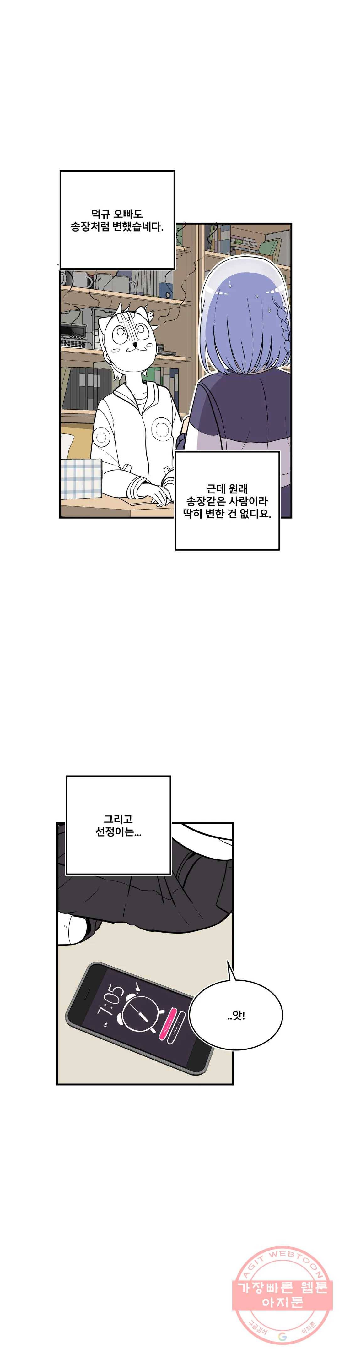 에로만화부! 37화 10