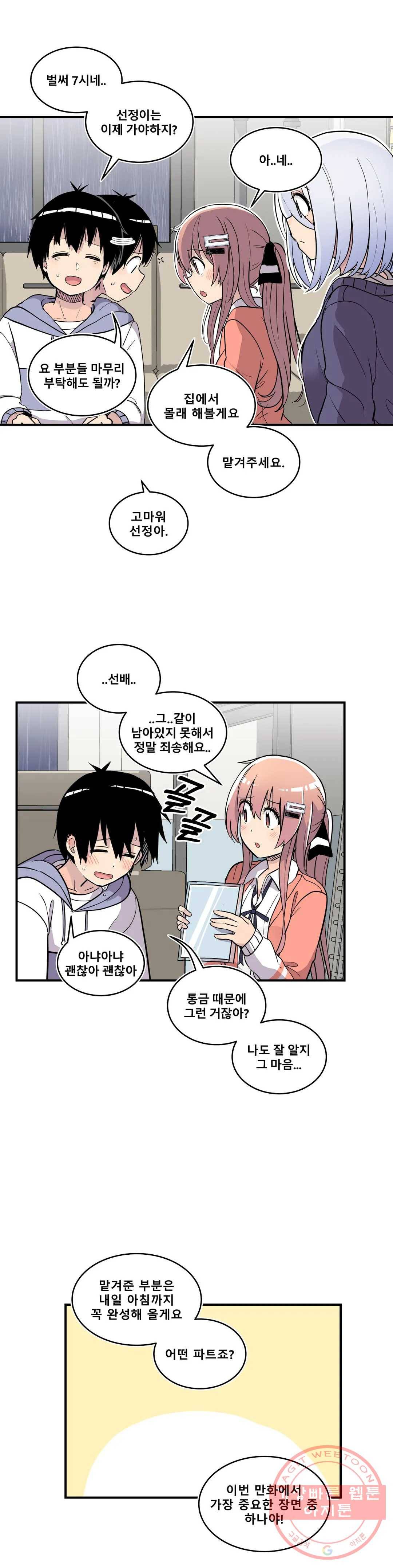 에로만화부! 37화 11