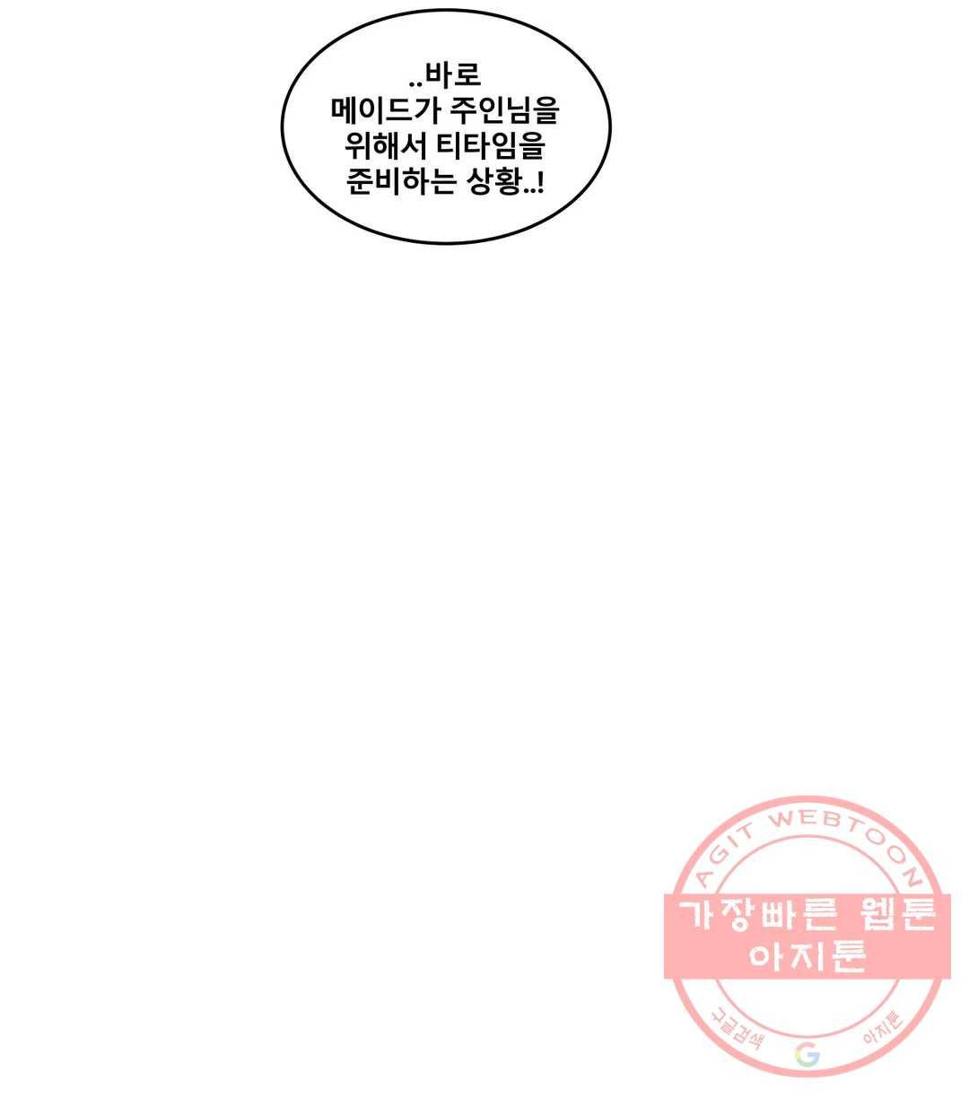 에로만화부! 37화 12