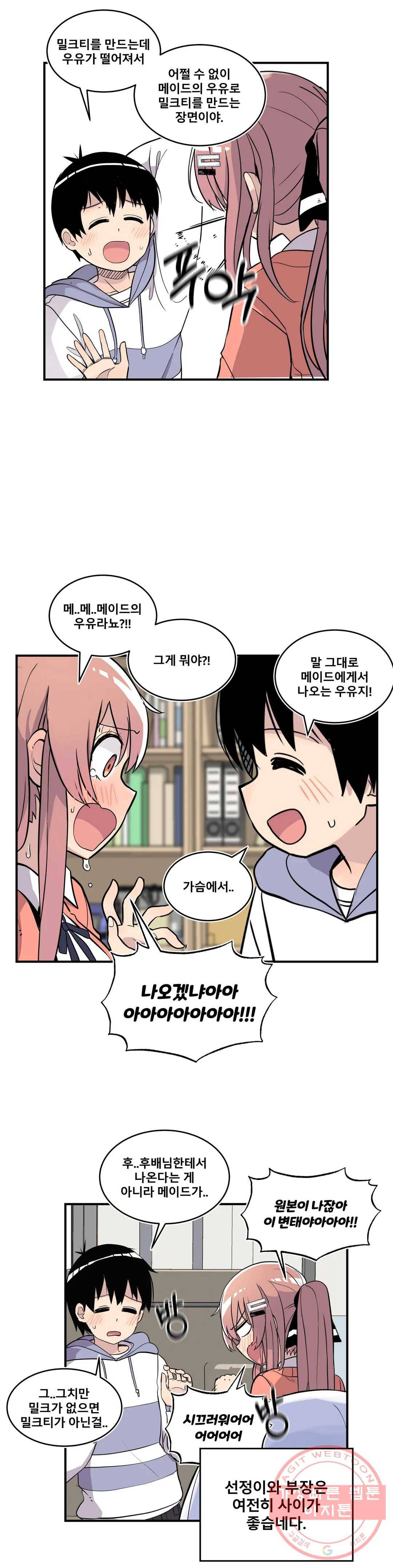에로만화부! 37화 13