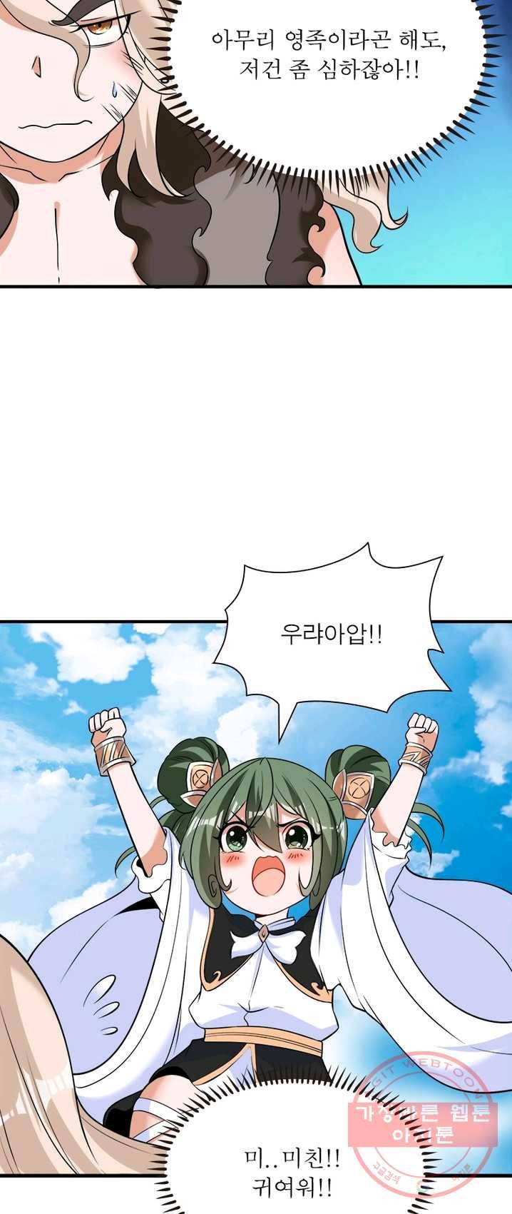 강신전기 55화 5