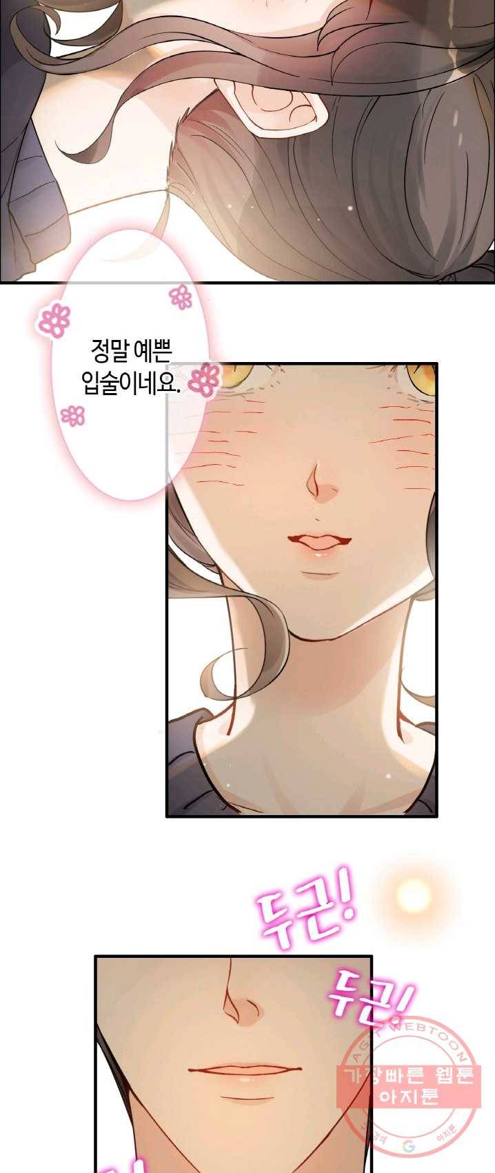 속도위반 대표님과 계약 아내 317화 4