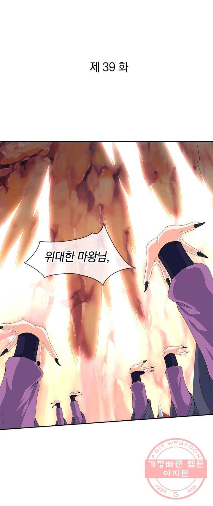제왕의 귀환 39화 1