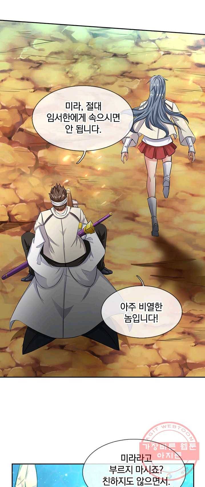 제왕의 귀환 39화 15