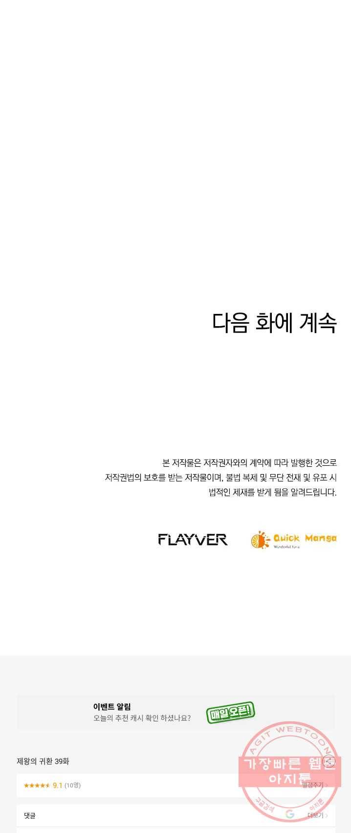제왕의 귀환 39화 63