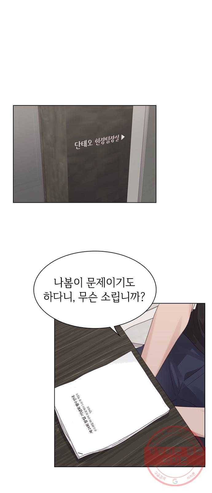 구남친이 내게 반했다 54화 1