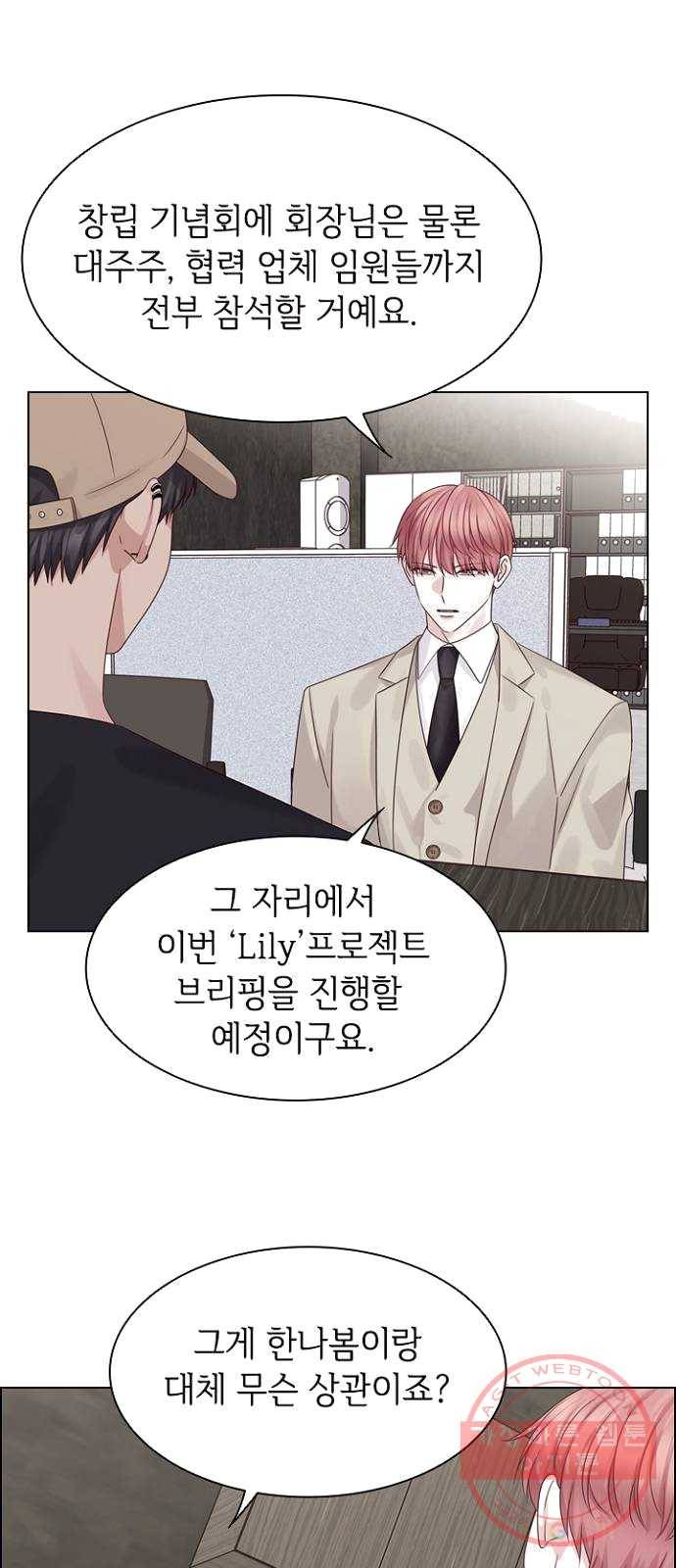 구남친이 내게 반했다 54화 2