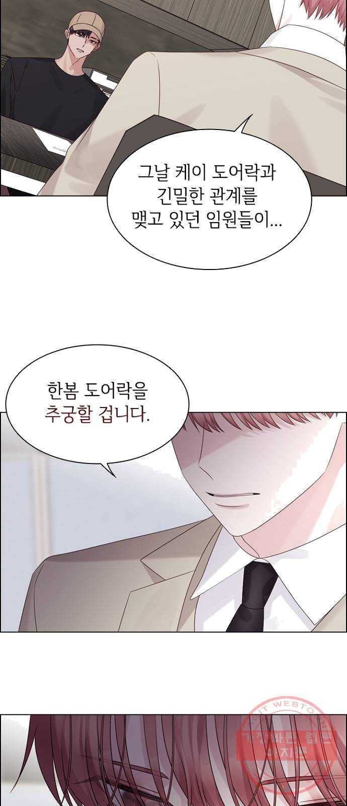 구남친이 내게 반했다 54화 3