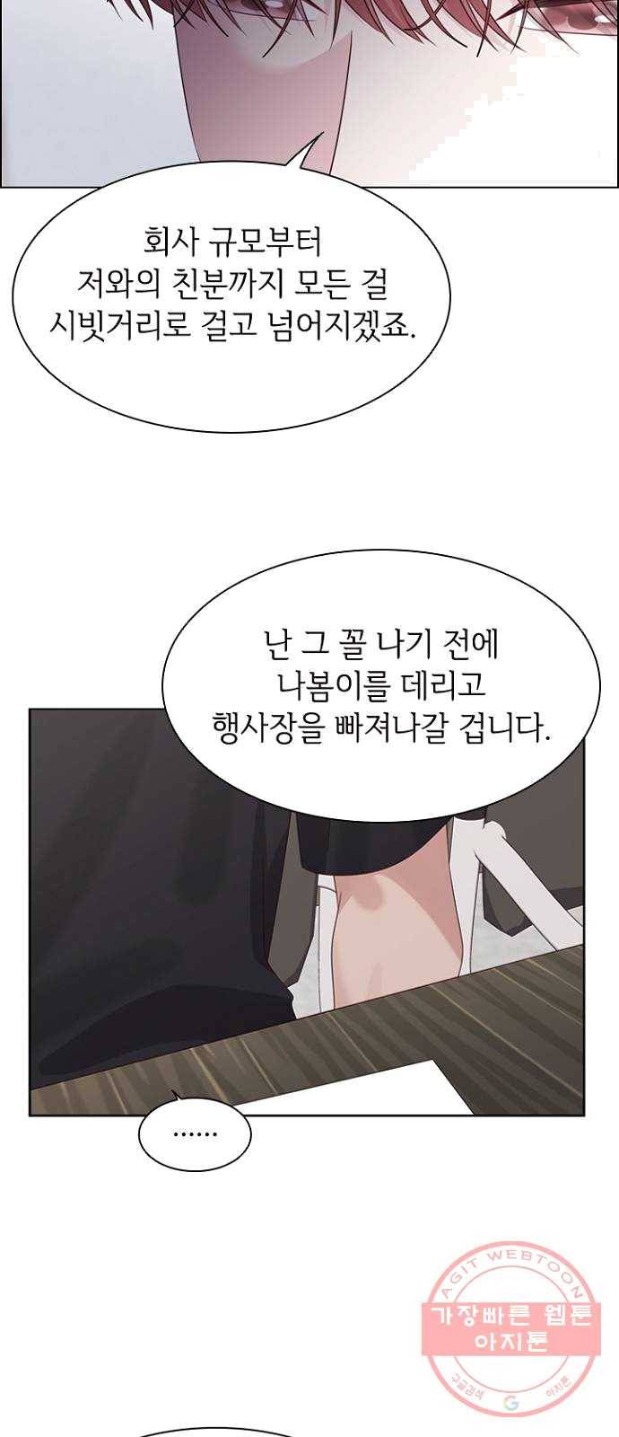구남친이 내게 반했다 54화 4