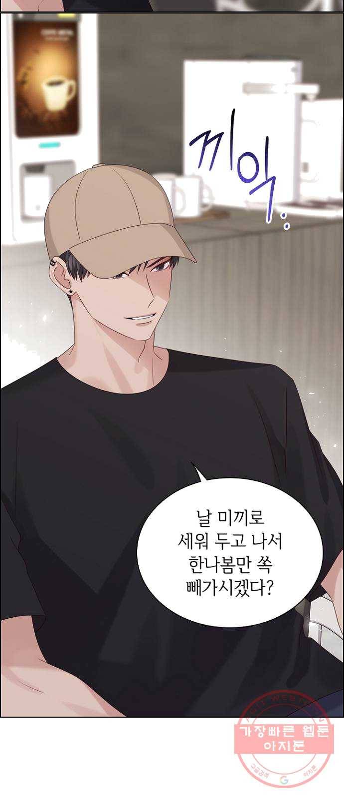 구남친이 내게 반했다 54화 6