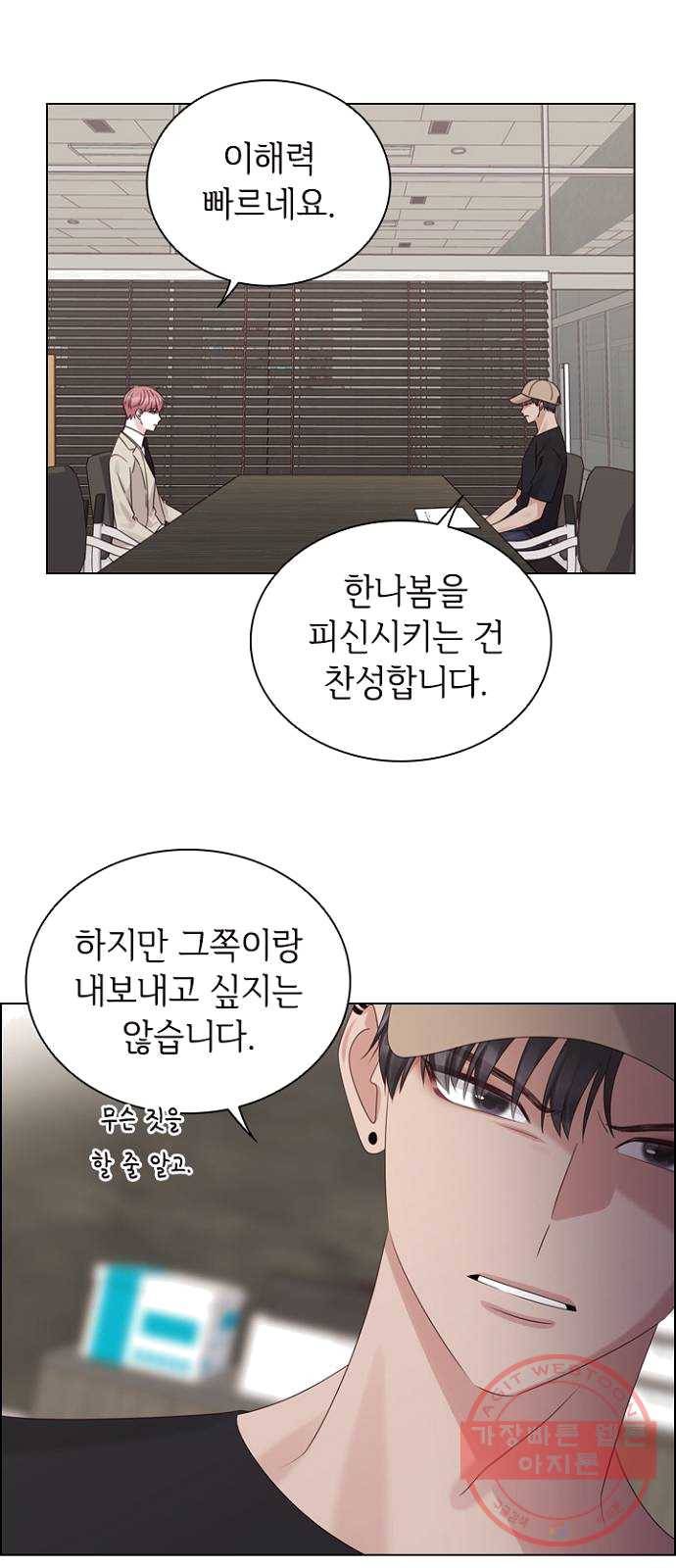 구남친이 내게 반했다 54화 7
