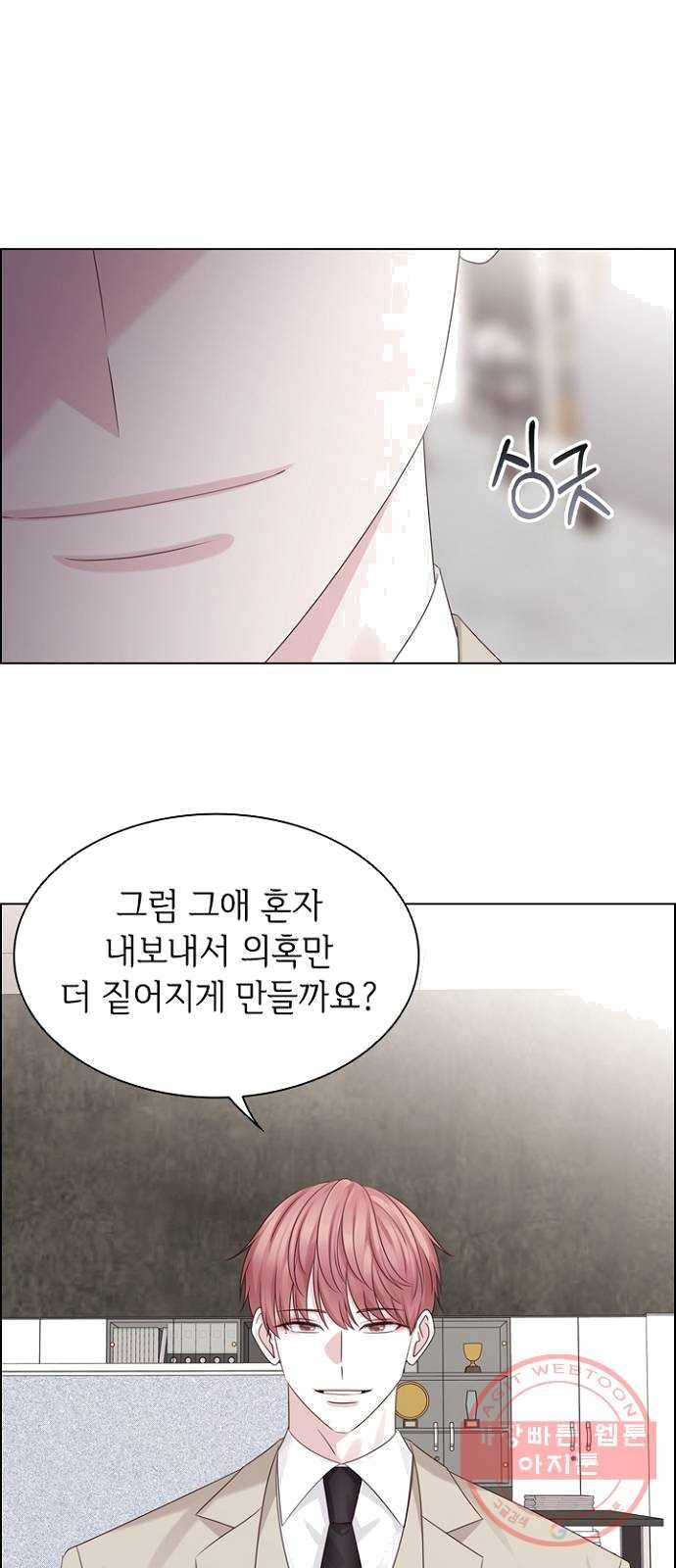 구남친이 내게 반했다 54화 8