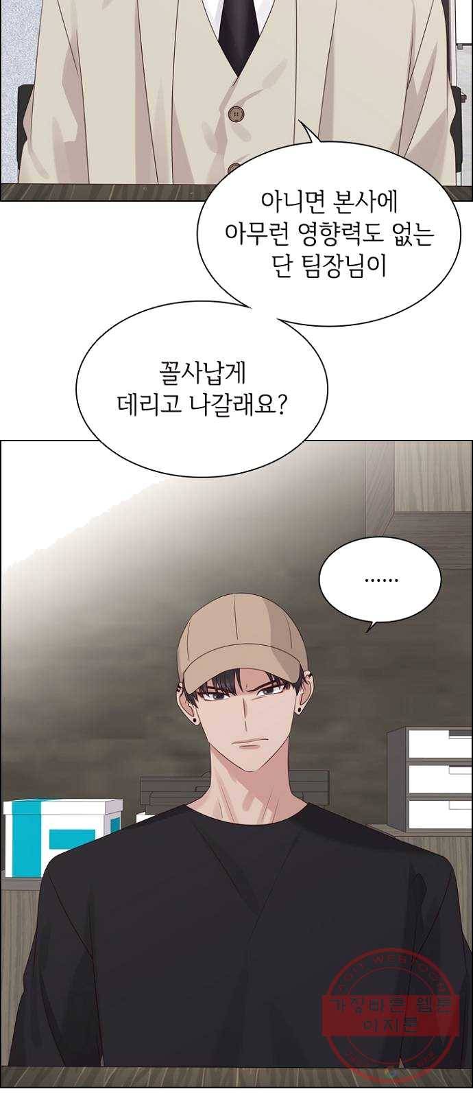 구남친이 내게 반했다 54화 9