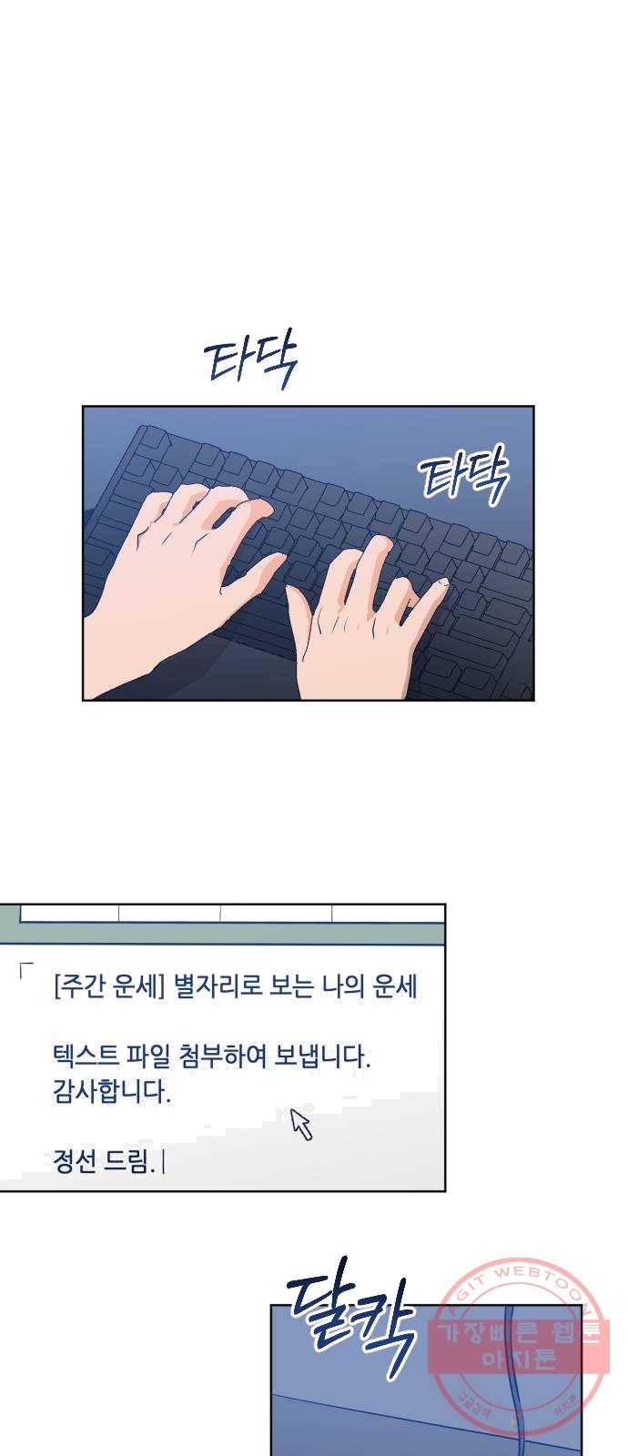나쁜 쪽으로 3부 1화. 나의 세계 2