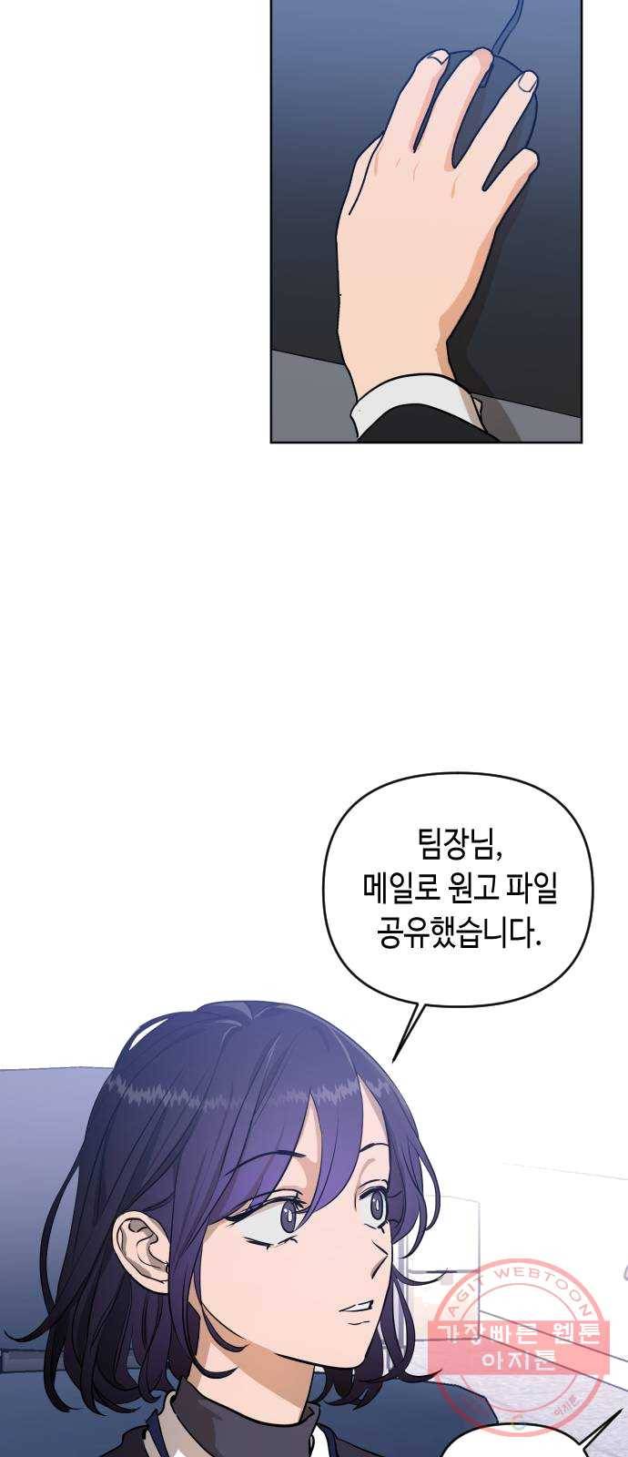 나쁜 쪽으로 3부 1화. 나의 세계 3