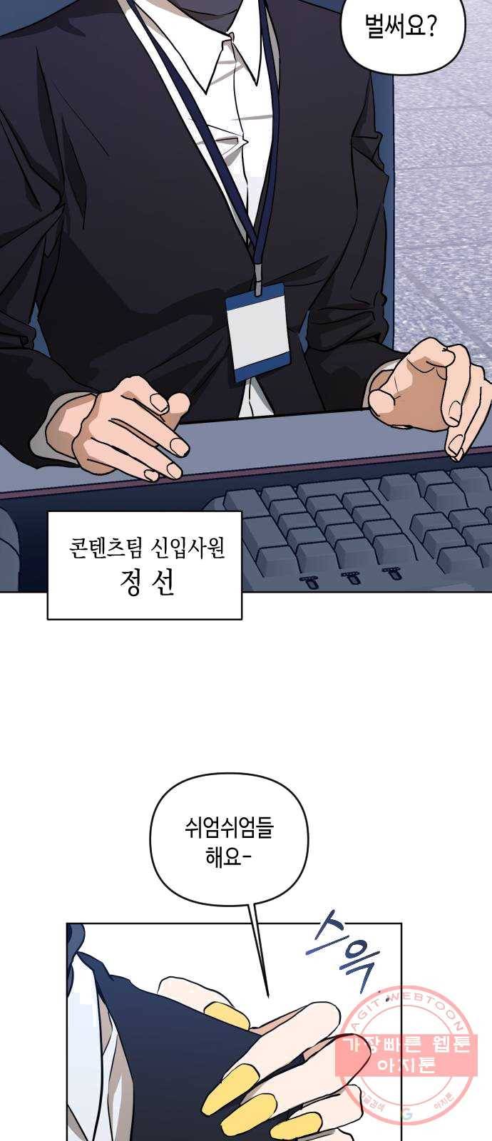 나쁜 쪽으로 3부 1화. 나의 세계 4