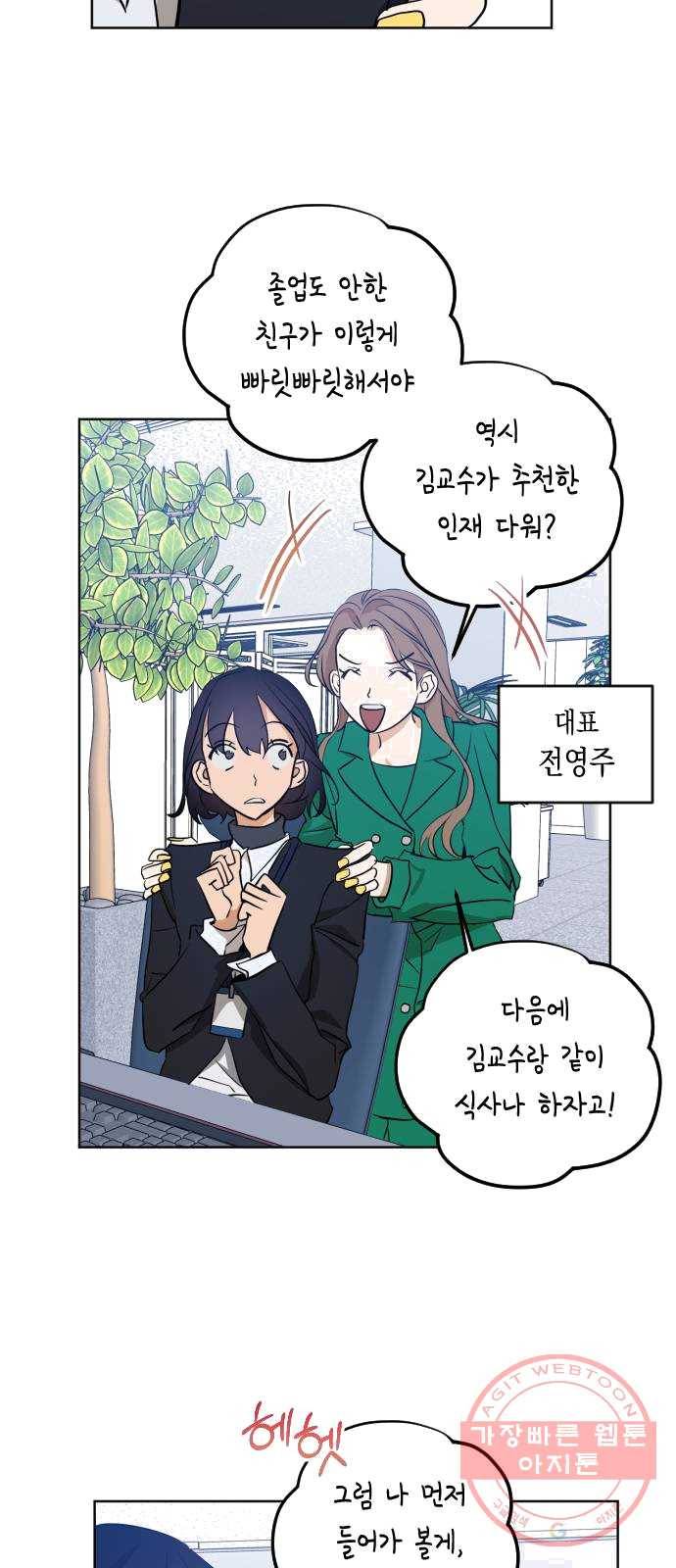 나쁜 쪽으로 3부 1화. 나의 세계 5