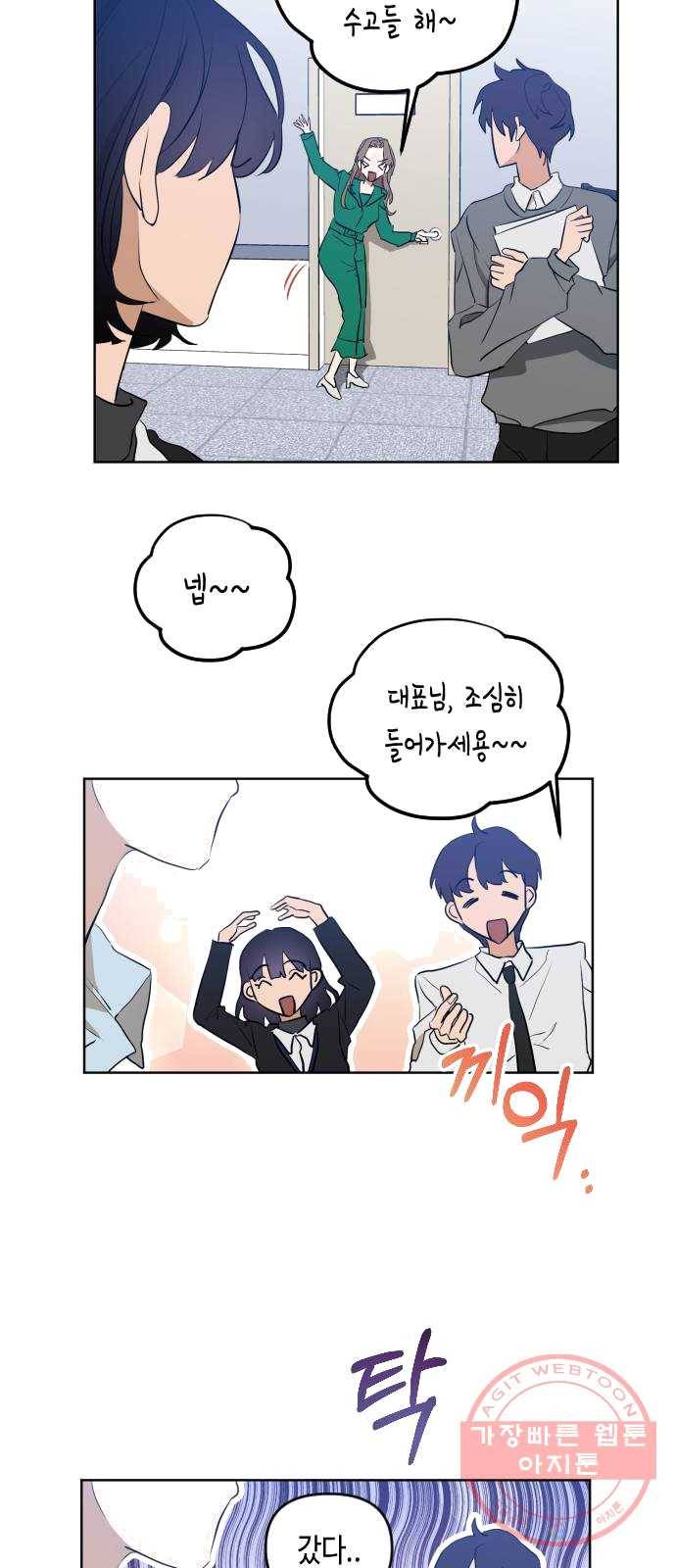 나쁜 쪽으로 3부 1화. 나의 세계 6