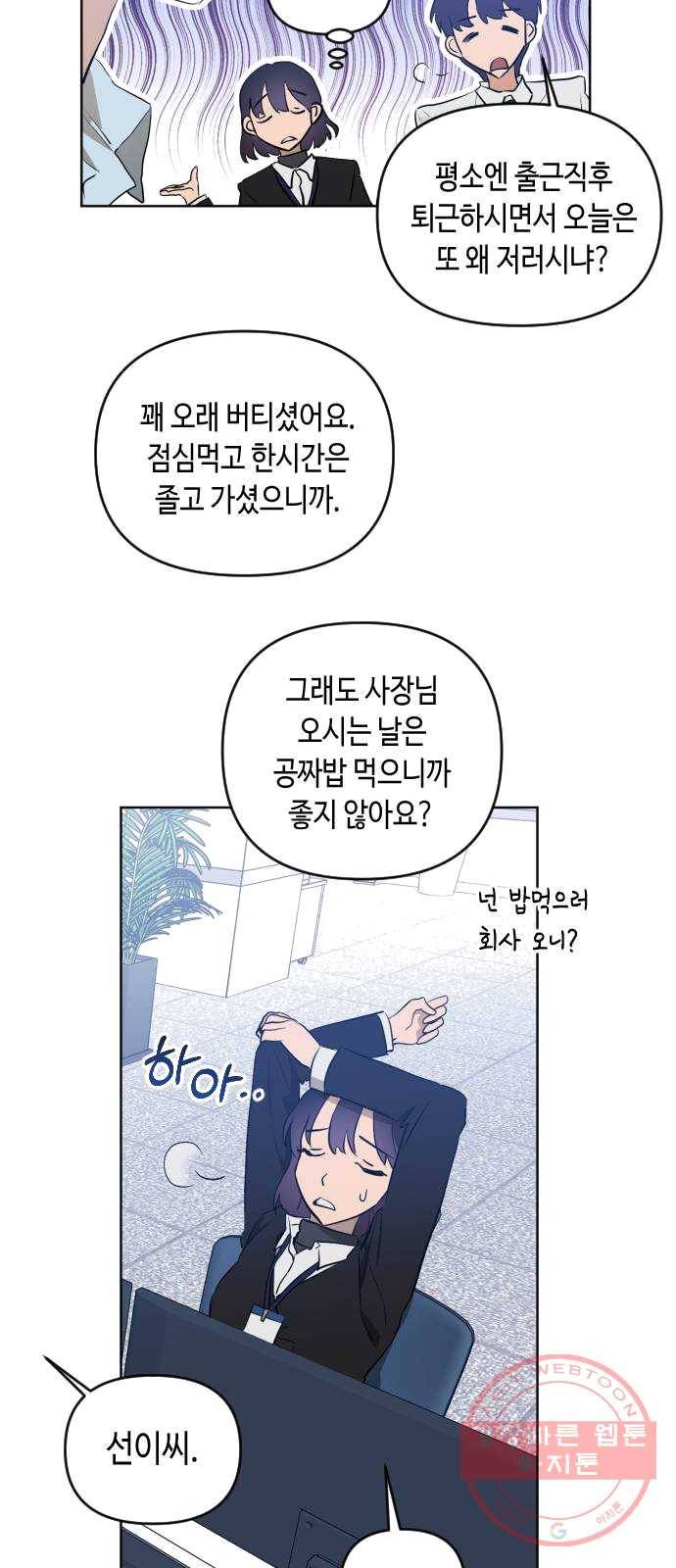 나쁜 쪽으로 3부 1화. 나의 세계 7