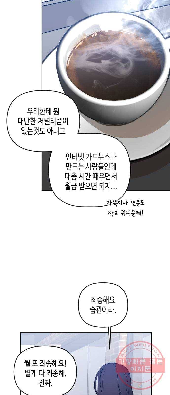 나쁜 쪽으로 3부 1화. 나의 세계 13