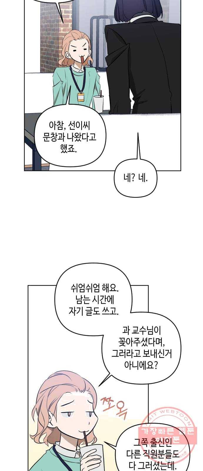 나쁜 쪽으로 3부 1화. 나의 세계 14